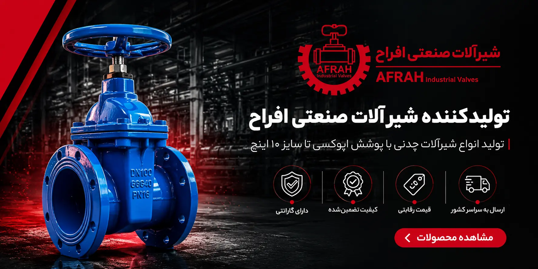 اسلایدر شیرآلات صنعتی افراح